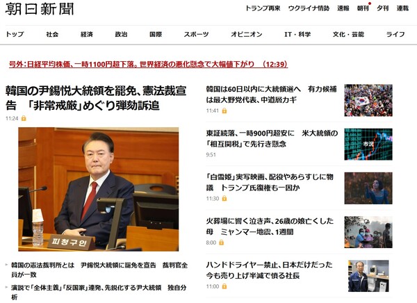 4일 헌재의 '윤석열 대통령 파면' 선고 소식을 전하는 아사히신문 머리기사.  아사히신문 4월 4일