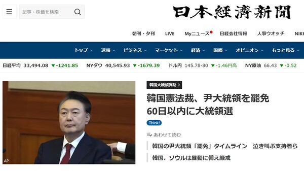헌재의 4일 윤 씨 파면과 60일 안에 대통령선거 실시를 알리는 일본경제신문 머리기사.  일본경제신문 4월 4일