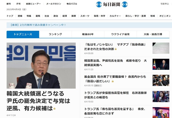 이재명 민주당 대표의 차기 대선 유력후보 부상에 초점을 맞춘 마이니치신문의 헌재 파면선고 보도.  마이니치 4월 4일