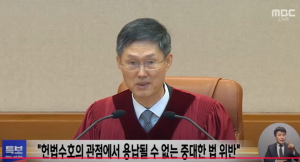 4일 오전 11부터 시작된 헌재의 윤석열 탄핵 결정문 발표 장면. MBC뉴스 유튜브 갈무리.
