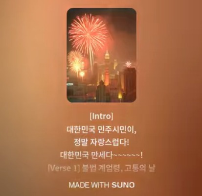 Thomas Kim 시민기자의 윤석열 파면 축하 노래 '대한민국 민주시민이 자랑스럽다' 영상 화면.