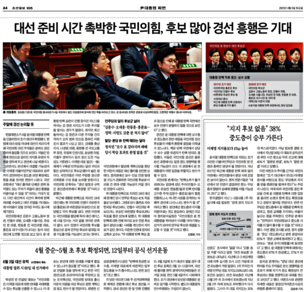 4월 5일자 조선일보 4면. 