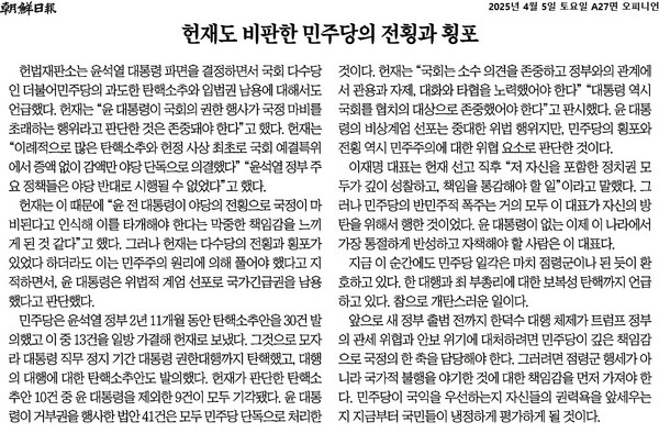  4월 5일자 조선일보 사설.