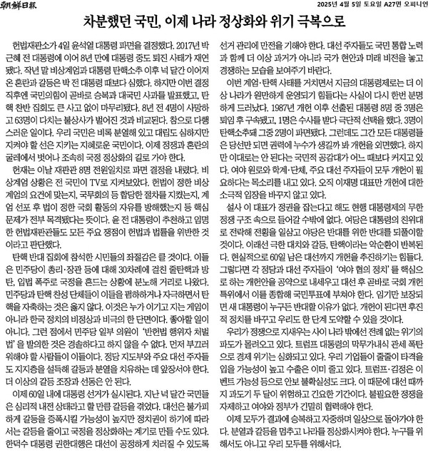 조선일보 4월5일자 사설.