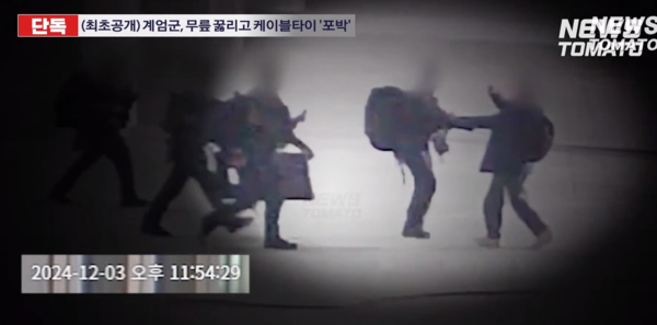 지난해 12월3일 밤 윤석열이 비상계엄을 선포한 뒤 국회 본청 뒤편에서 뉴스토마토 기자가 707특임단 군인들에게 폭행당하고 있는 장면이  담긴 국회 CCTV가 1일 공개됐다. 뉴스토마토 유튜브 갈무리.