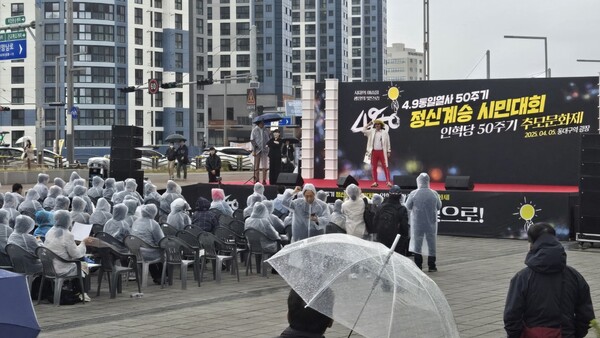 4월 5일 오후 2시부터 동대구역 광장에서 열린 4.9통일열사 50주기 정신계승 시민대회 및 인혁당 50주기 추모문화제. 비가 내리는 속에서도 400여 명의 시민들이 참석해 함께 인혁당 열사들을 추모했다. 사진제공 신완섭
