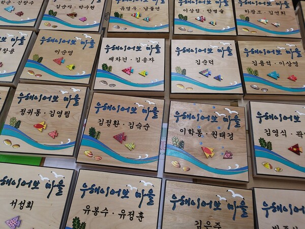 국내 최초의 물고기도감 ‘우해이어보’의 고향, 율티마을 가가호호 대문마다 마을과 주민들의 역사를 함축하는 ‘우해이어보마을 그림문패’를 걸어두었다.