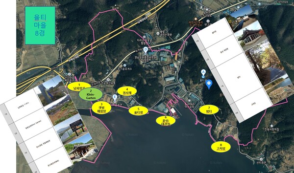 율티마을 8경