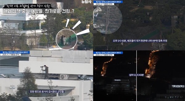 이완규 법제처장을 헌법재판관으로 지명하기 하루 전인 지난 7일 한남동 관저 모습. 김건희 산책 장면은 8일. 2025.4.11. 시민언론 뉴탐사