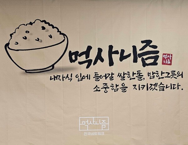 먹사니즘 전국 네트워크 공식 포스터.2025.4.11. 사진 제공 진석범 상임 대표