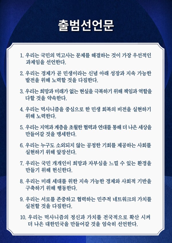 먹사니즘  전국 네트워크 출범 선언문.2025.4.11.사진 제공 진석범 상임 대표.