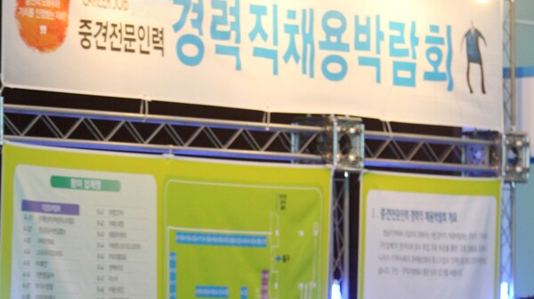 부산 해운대구 벡스코에서 열린 '경력직채용박람회' 연합뉴스 자료사진