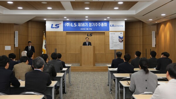 LS그룹 정기 주주총회 [LS그룹 제공] 연합뉴스