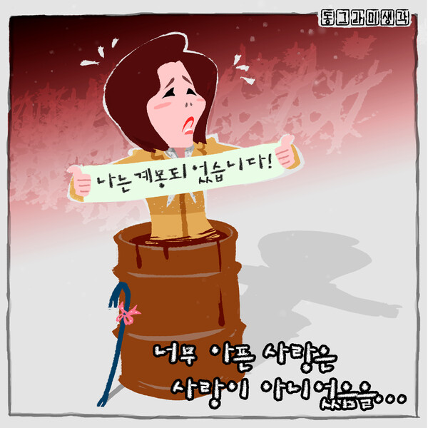 드럼통에 빠진 코끼리