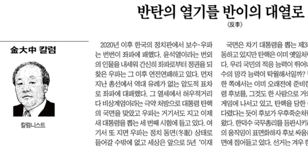 2025년 4월 15일자 조선일보에 실린 '김대중 칼럼'.