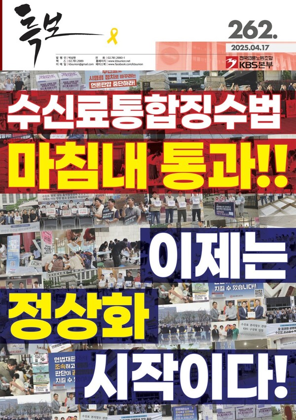 KBS새노조 페이스북 사진.