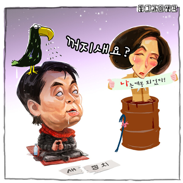 변함없는 안철수의 새 정치