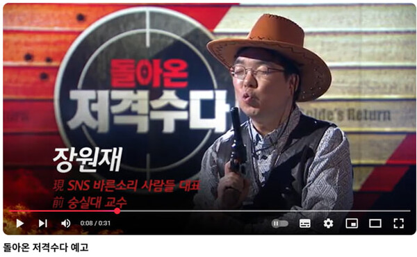 TV조선 '돌아온 저격수다'에 출연한 장원재 당시 SNS바른소리 사람들(바소사) 대표의 모습. 2025.4.18. 유튜브 자료화면 갈무리