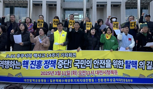 대전탈핵공동행동 등 대전 환경단체들이 후쿠시마 핵발전소 폭발사고 14주기인 11일 오전 대전시청 앞에서 기자회견을 열고 정치권의 핵 진흥 정책 중단을 촉구하고 있다. 단체는 