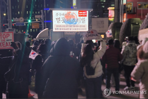 서울 중구 명동 중국대사관 앞에서 반중 시위를 벌이고 있다. 2025.2.7. 연합뉴스