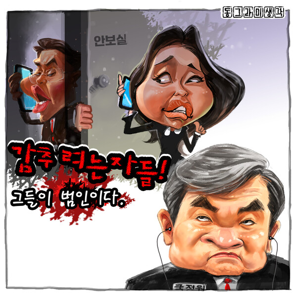 감추려는 자들.