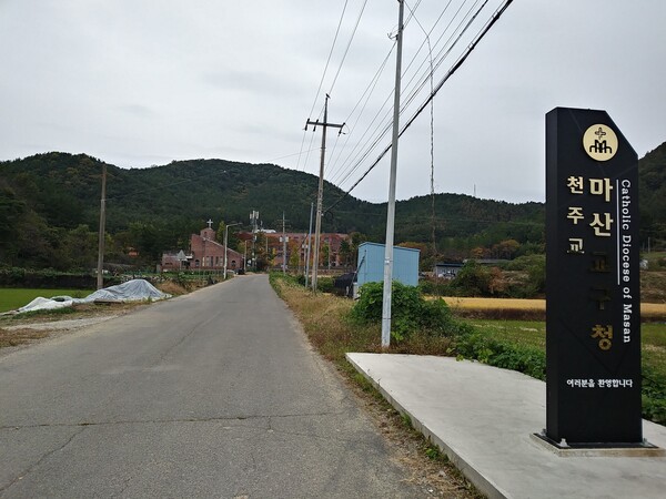 율티마을에서 2Km 남짓 인접한 천주교 마산교구청. 18만여 명의 신도회원이 ‘율티마을 관계인구’들과 ‘우해이어보’ 천주교 성지 테마 체험 및 교류프로그램을 진행할 계획이다