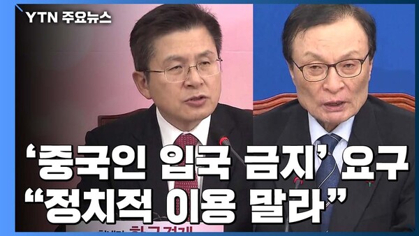 2020년 총선 당시 국민의힘(당시 미래통합당)은 '우한 바이러스'라면서 혐중 선동을 시작했다. 