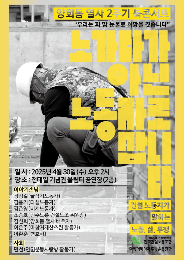 건설노조 웹자보