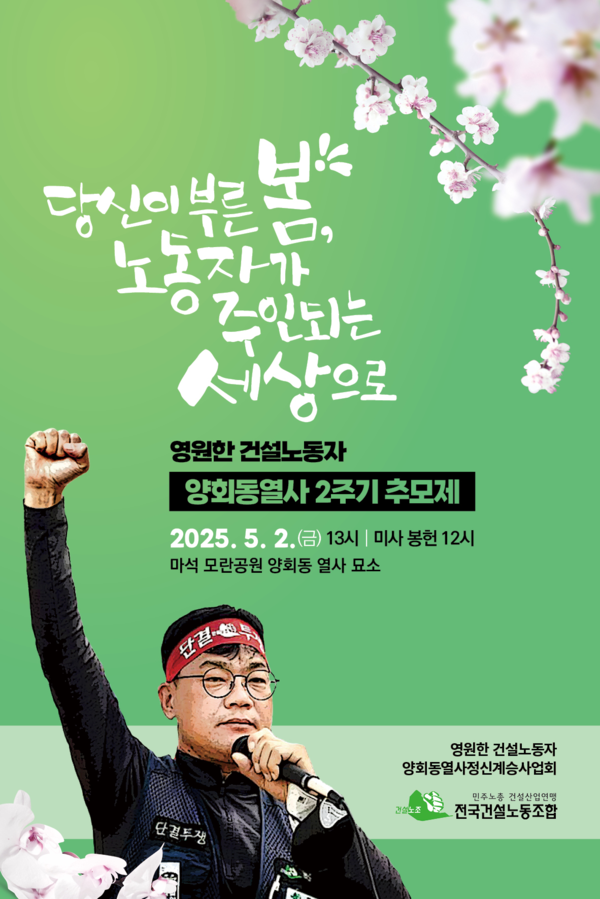 건설노조 웹자보