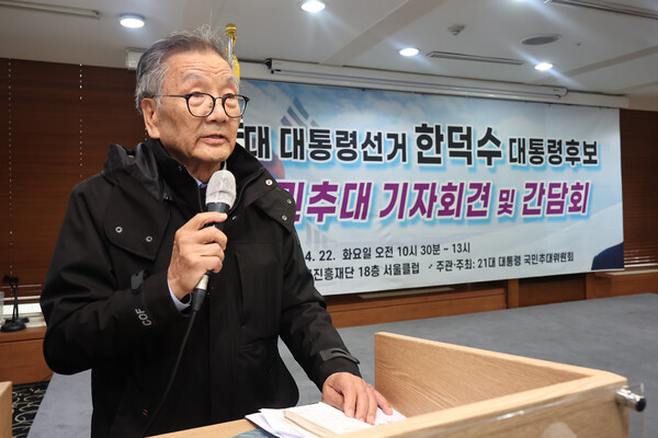 22일 서울 중구 프레스센터에서 대통령 국민 후보 추대위원회 주최로 열린 한덕수 대통령 권한대행 대선후보 출마 요청 국민 추대 기자회견에서 박상섭 공동위원장이 발언하고 있다. 2025.4.22. 연합뉴스