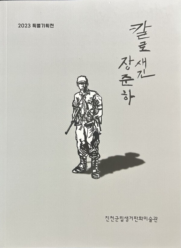 칼로 새긴 장준하. 