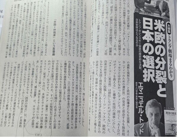 미국 유럽의 분열과 일본의 선택. 에마뉘엘 토드의 일본 월간지  기고. 문예춘추 2025년 5월호