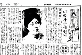 박인덕의 미국유학을 알리는 동아일보 기사 