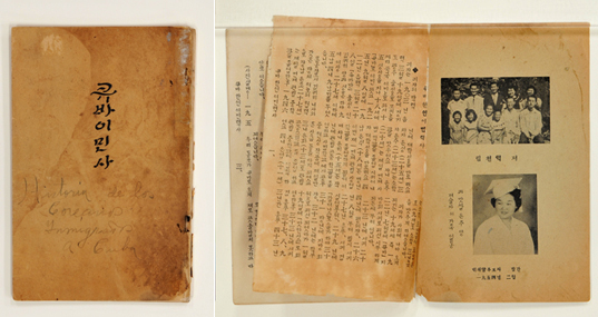 임천택이 저술한 ‘쿠바 이민사’. 1954년 2월 미국 하와이의 태평양주보사에서 발간했다. (한국이민사박물관 제공)