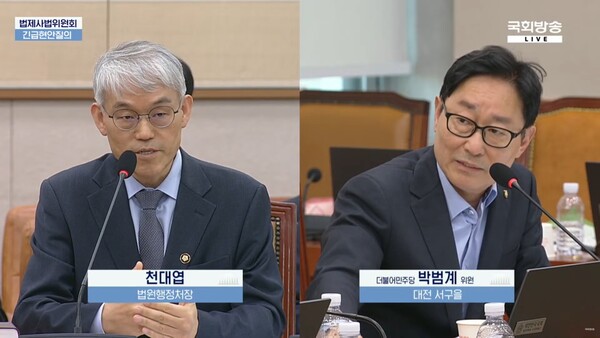 더불어민주당 박범계 의원이 2일 국회 법제사법위원회에서 천대엽 법원행정처장에게 질의하고 있다. 2025.5.3. 국회방송 갈무리