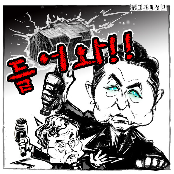 법봉과 의사봉의 힘겨루기