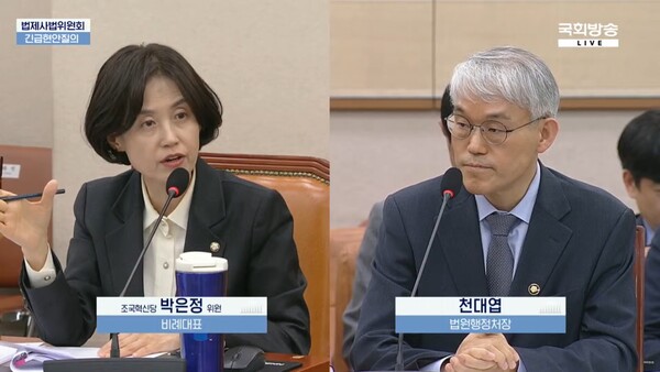 조국혁신당 박은정 의원이 2일 국회 법제사법위원회에서 천대엽 법원행정처장에게 질의하고 있다. 2025.5.3. 국회방송 갈무리