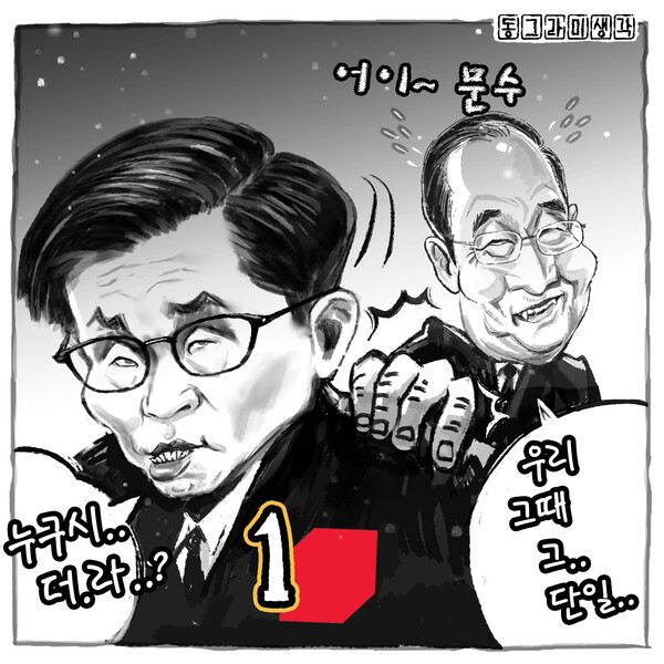 지금은 맞고 그때는 틀리다