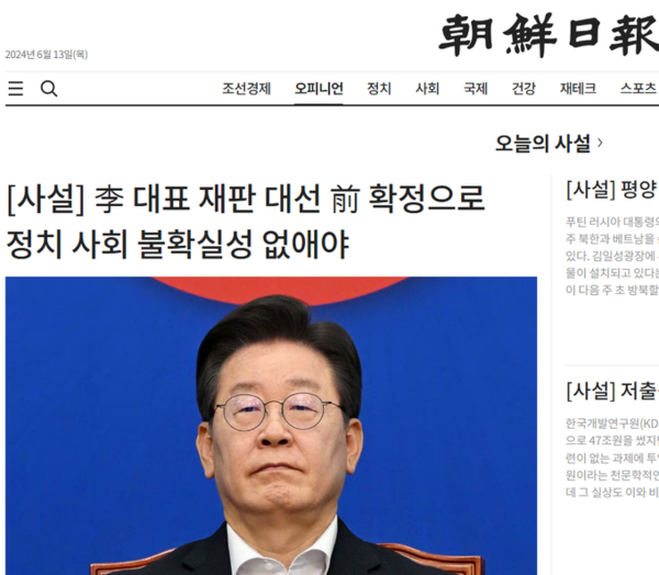 조선일보 등은 이미 오래 전부터 꾸준히 사법 쿠데타를 주문해 왔고, 조희대는 이번에 화답했다/ 기사 화면 갈무리