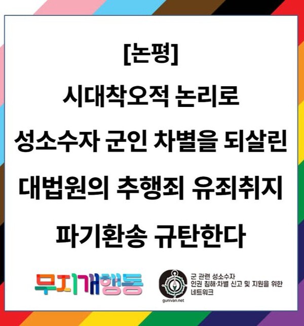 대법원은 곳곳에서 우리 사회의 진보를 가로막는 판결을 내리고 있는 중이다. 