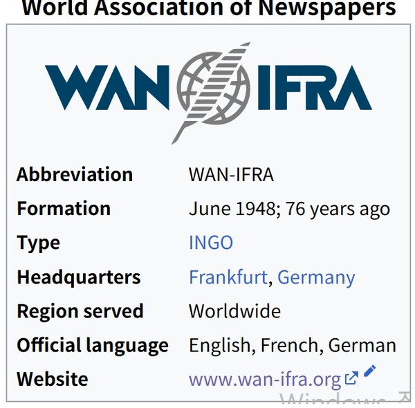 세계신문·뉴스발행자협회(WAN-IFRA. 세계신문협회) 로고와 설립연도 등 기본정보.  위키피디아 
