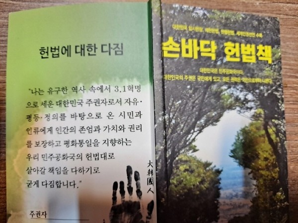 김용택 선생님을 비롯해 전교조 해직교사들이 중심이 되어 만든 우리헌법읽기 국민운동이 2016년 처음으로 배포한 '손바닥 헌법책' 사진 : 하성환 시민기자