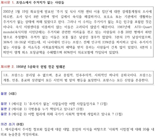 주거권에 대해 20줄 내외 논술형 답안을 요구하는 프랑스 중학교 졸업 자격시험(Brevet) 문제. 자료 : 김원태 성공회대 민주주의 연구소 연구위원