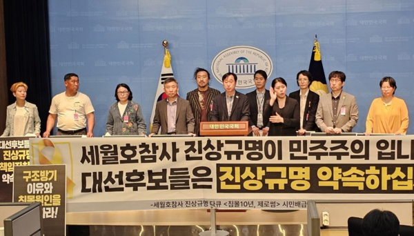 세월호 참사 유가족과 다큐영화 '침몰 10년, 제로썸> 시민배급위원, 제작진 등이 7일 오전 국회 소통관에서 김준혁 민주당 의원 주최로 기자회견을 열었다. 시민언론민들레 사진.