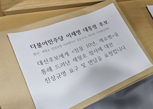 세월호 진상규명 다큐영화 '침몰 10년, 제로썸' 시민배급위원들이 이재명 민주당 대선 후보에게 시민 1,500여명이 서명한 진상규명 요구서를 전달하기로 했다. 시민언론민들레 사진. 