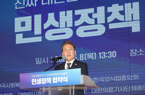 더불어민주당 이재명 대선 후보가 8일 서울 여의도 중소기업중앙회에서 열린 '진짜 대한민국 선거대책위원회' 직능본부 민생정책 협약식에서 발언하고 있다. 2025.5.8 연합뉴스