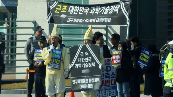 대전 한국전자통신연구원(ETRI)에서 열린 과학기술정보방송통신위원회 국정감사 시작 전 전국공공연구노동조합 관계자들이 연구개발 예산 원상회복을 요구하는 시위를 하고 있다. 2023.10.24. 연합뉴스