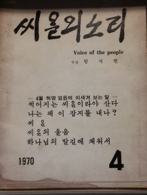 씨ᄋᆞᆯ의소리 창간호 표지.