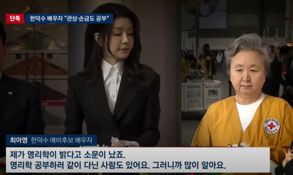 한덕수 무소속 대선 예비후보의 배우자 최아영 씨에 관한 무속 의혹 보도. 왼쪽은 윤석열 부인 김건희 씨. JTBC 뉴스 화면 갈무리