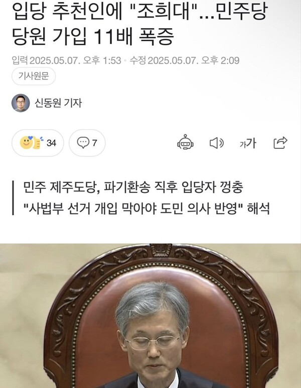 조희대의 쿠데타는 민주당 당원 가입 10배 증가라는 '역풍'만 낳았다 - 관련 기사 갈무리 